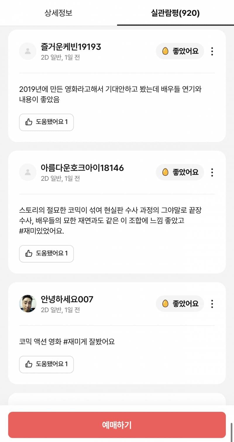 어제 개봉한 끝장수사 후기 | 인스티즈