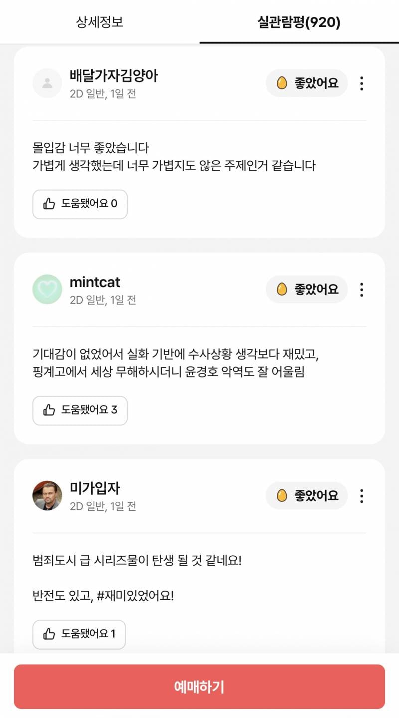 어제 개봉한 끝장수사 후기 | 인스티즈