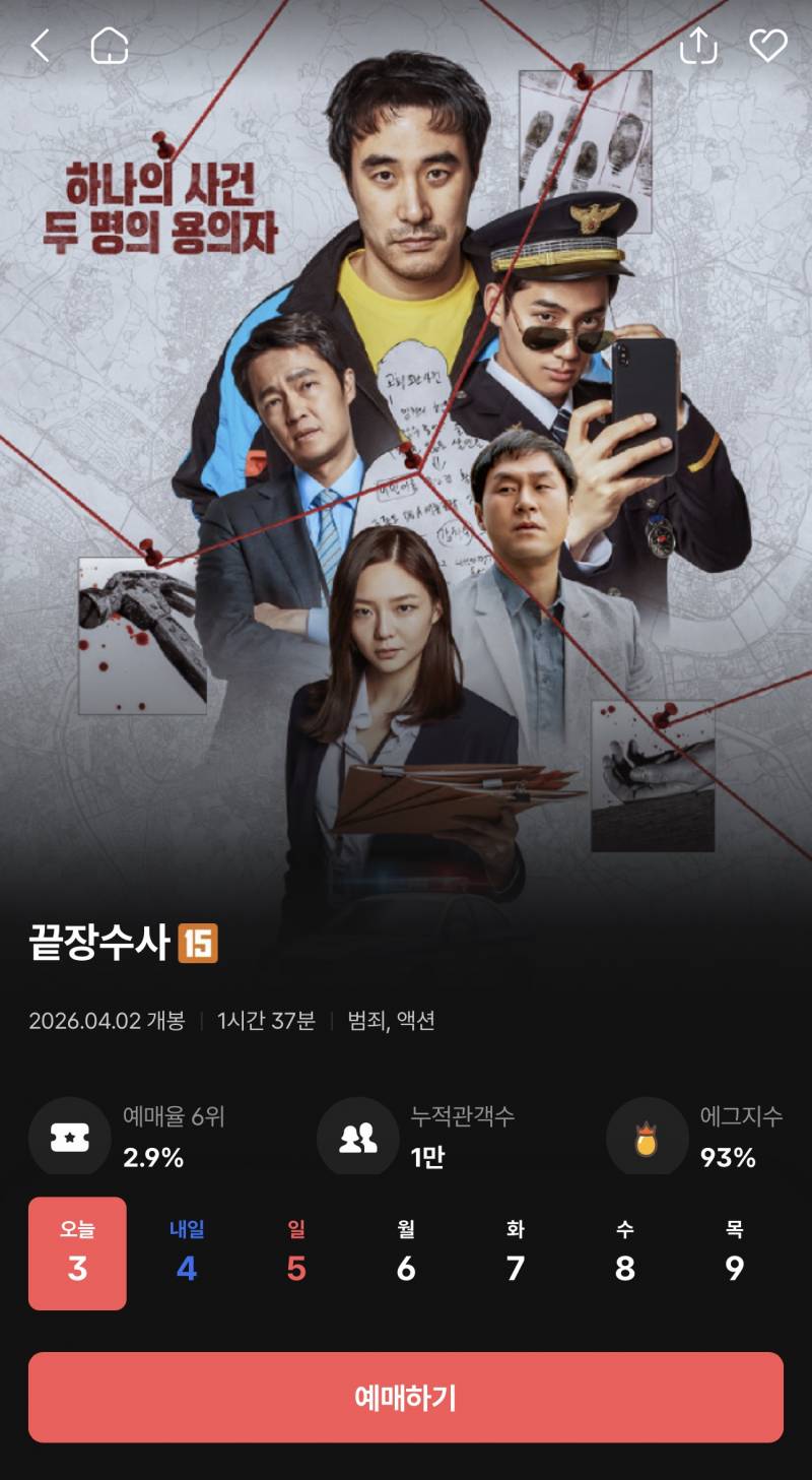 어제 개봉한 끝장수사 후기 | 인스티즈