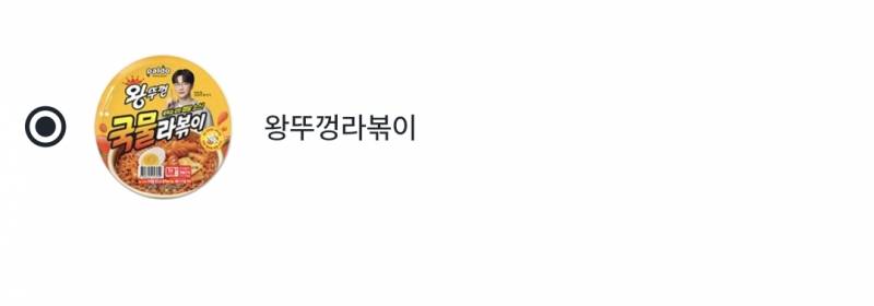 [잡담] 왕뚜껑 라볶이 중단이라니!!!! | 인스티즈