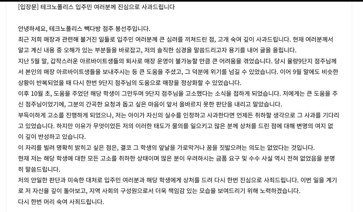 [정보/소식] 아파트 단지 카페에 올린 빽다방 점주 입장문 | 인스티즈