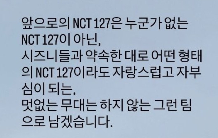 [잡담] 127팬드랑 이렇게 된거 그냥 남은 멤들 개가치 응원하자 도영이 인스스보고 안정됨 | 인스티즈