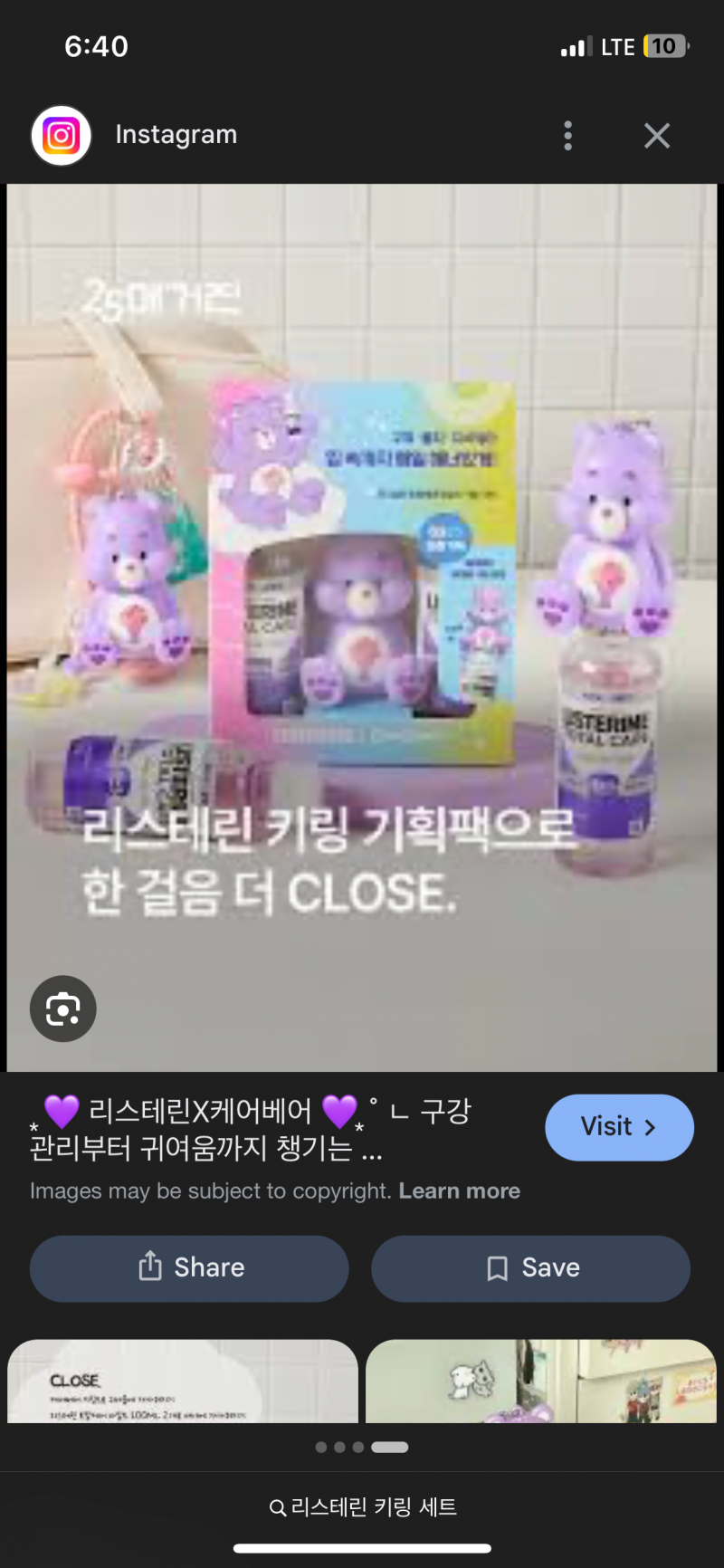 [잡담] 리스테린 살건데 키링잇는거 vs 걍 하나만 사라 | 인스티즈