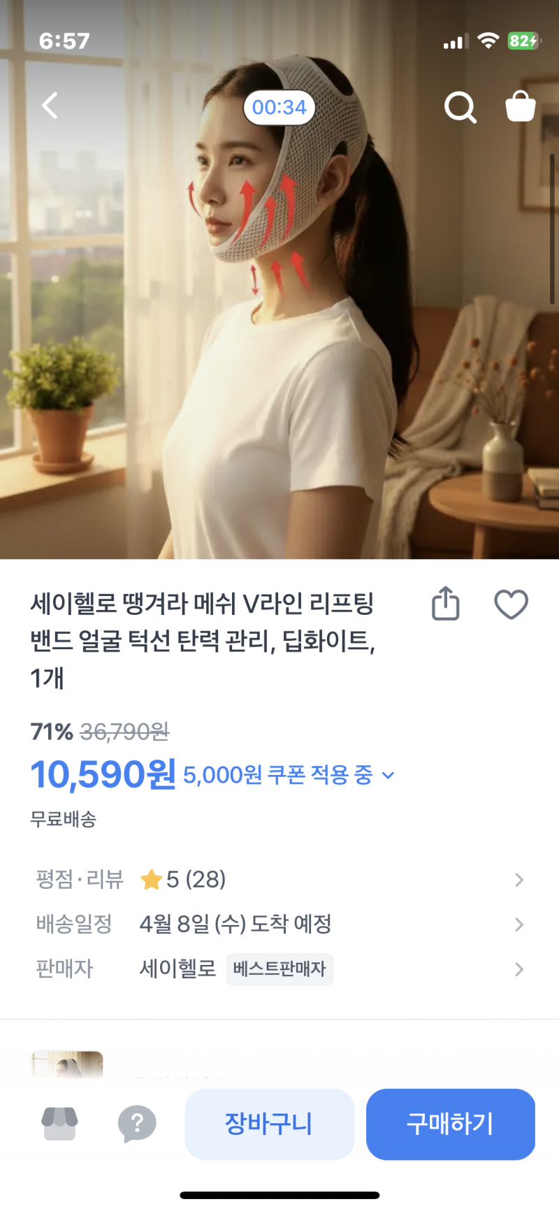 [잡담] 이런거 브이라인에 효과있어?? | 인스티즈