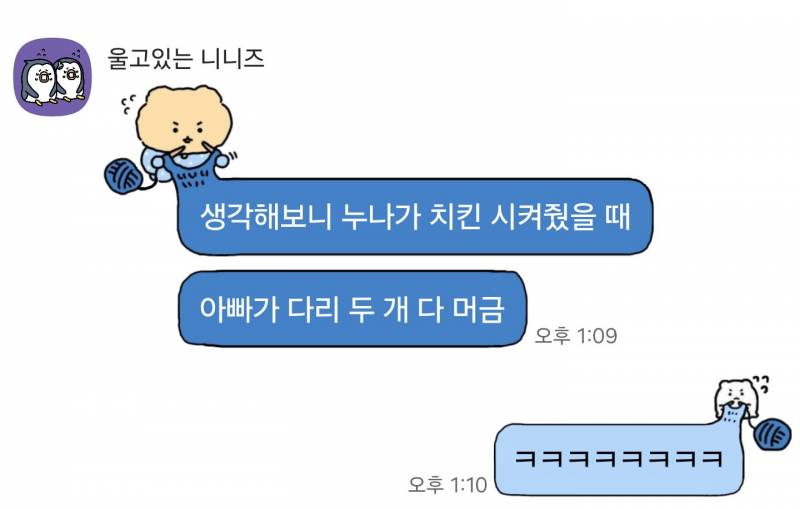 [잡담] 내동생 초딩인데 아까 카톡 온거 보고 웃겼음 ㅋㅋㅋㅋ | 인스티즈
