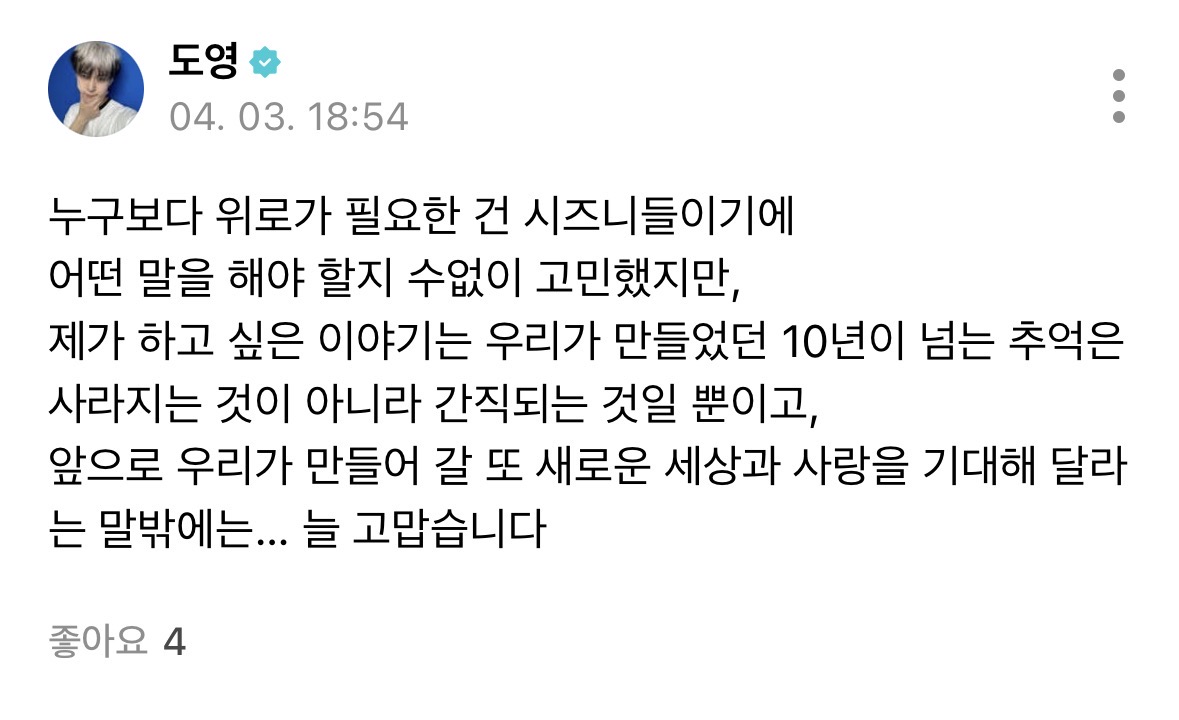 [잡담] 도영이 위버스도 옴 | 인스티즈