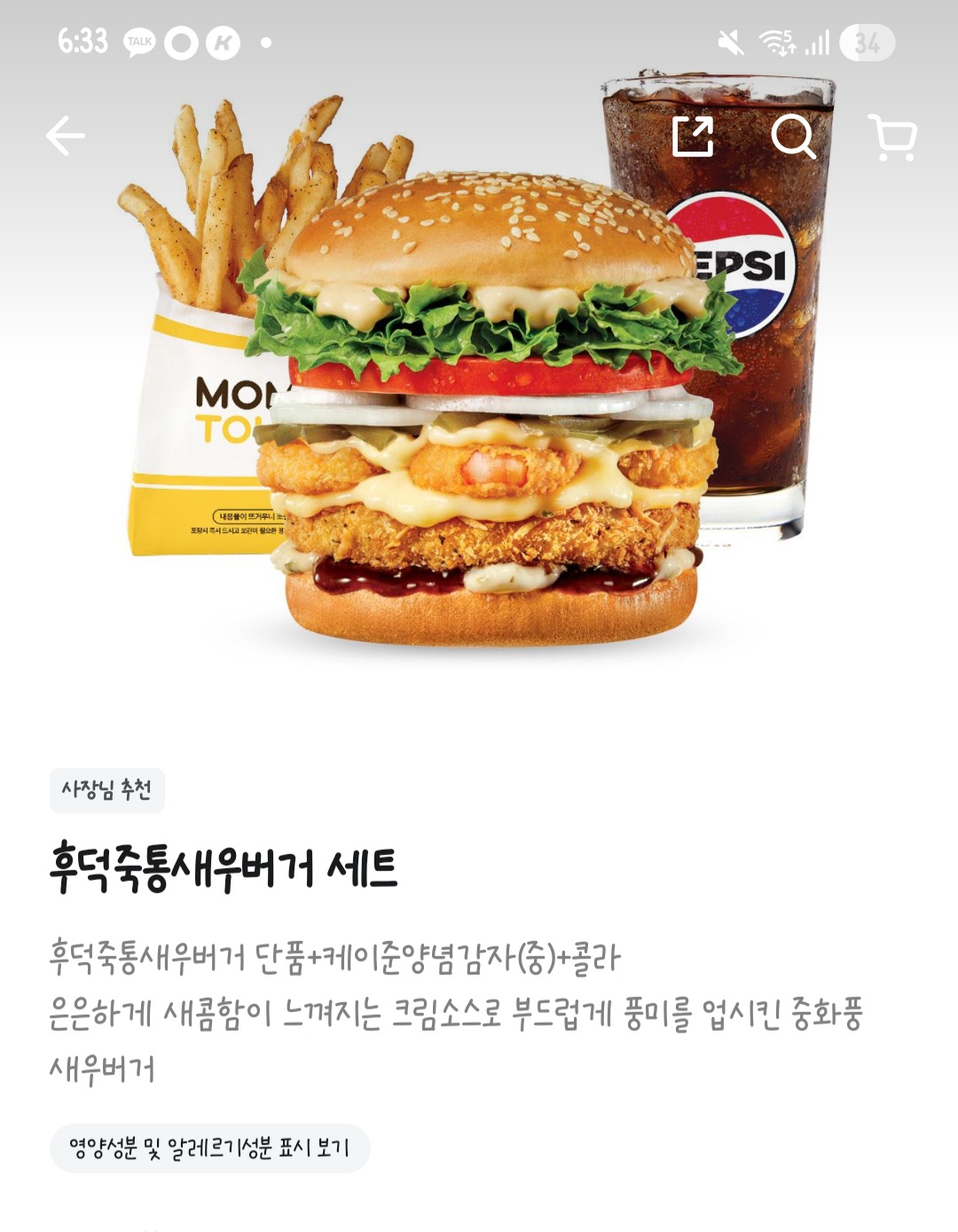 [잡담] 맘스터치 후덕죽버거 먹어본 사람 있어?! | 인스티즈