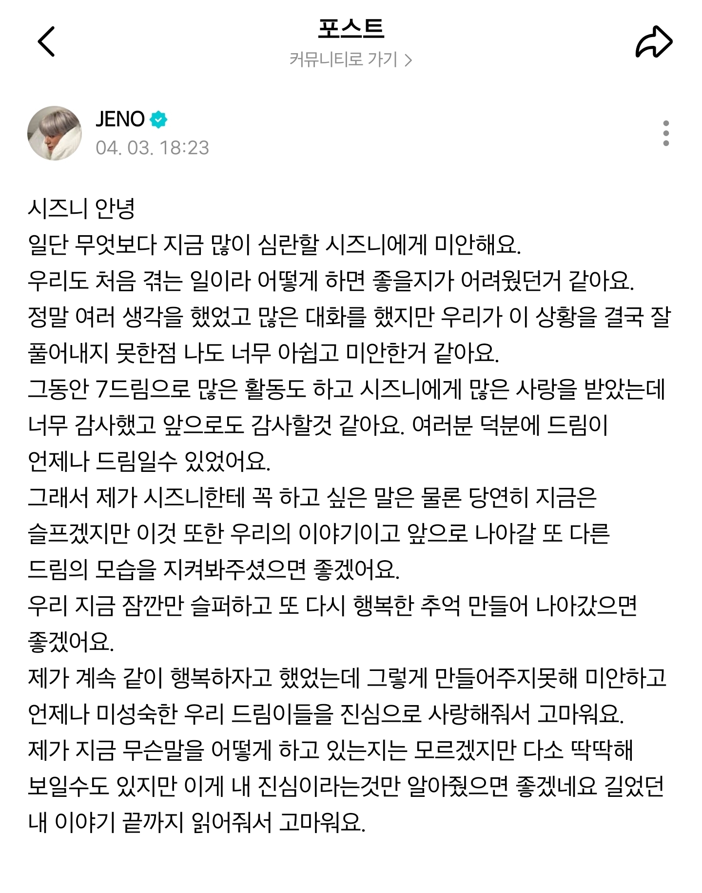 [잡담] 제노 위버스 포스트 | 인스티즈