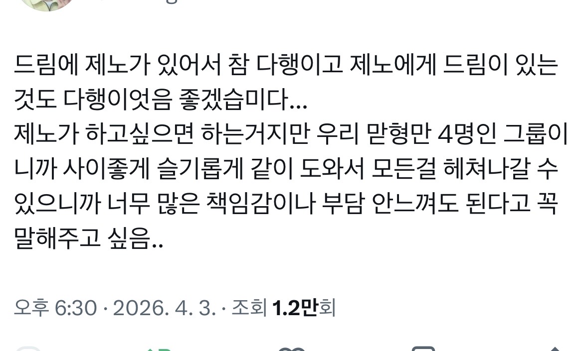[잡담] 이 팬 얘기 너무 좋음 ㅈㅇ제노 | 인스티즈