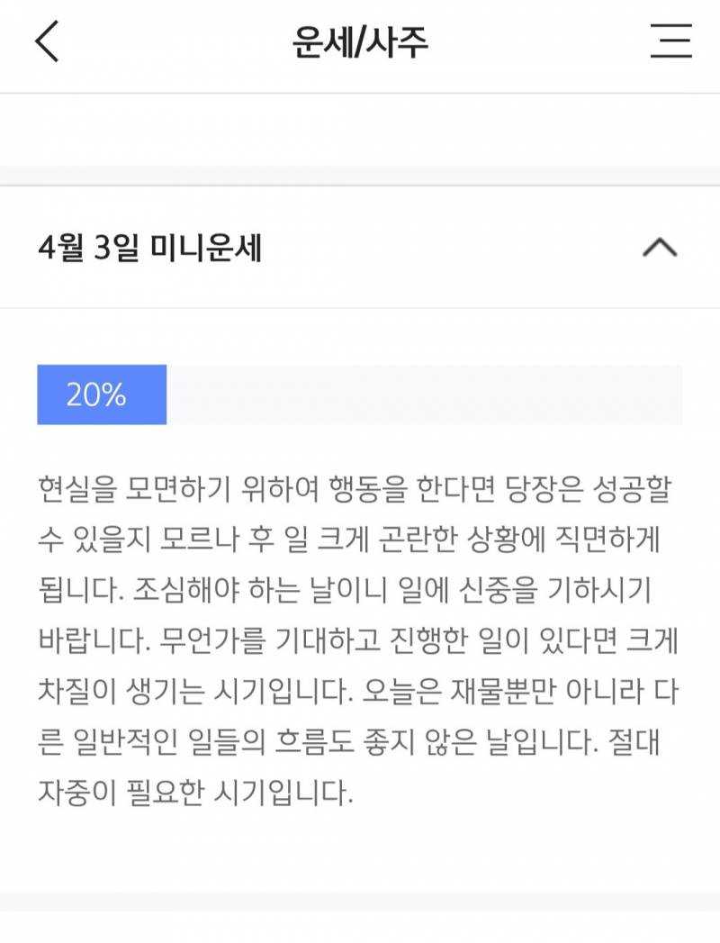 [잡담] 마음이 힘들어서 번따할려고 했는데 운세꼬라지ㅋㅋㅋ | 인스티즈