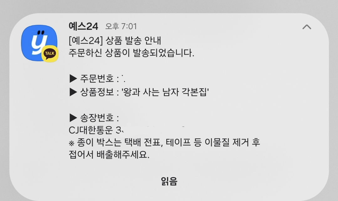 [잡담] 왕사남 각본집 벌써 발송되었나바 | 인스티즈