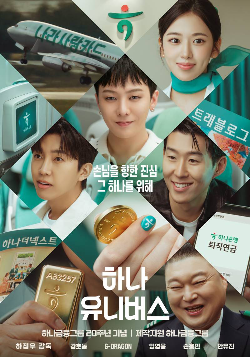 안유진, 강호동, 임영웅, 손흥민, 지드래곤 출연 영화 (감독 하정우) 예고편 뜸!!!!!!! | 인스티즈