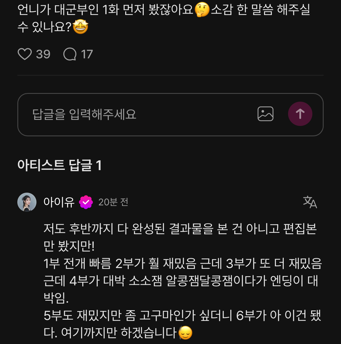 [잡담] 대군부인) 아 아이유 종알종알 너무 귀여워 대군부인 ㅇㅅㅍㅈㅇ | 인스티즈