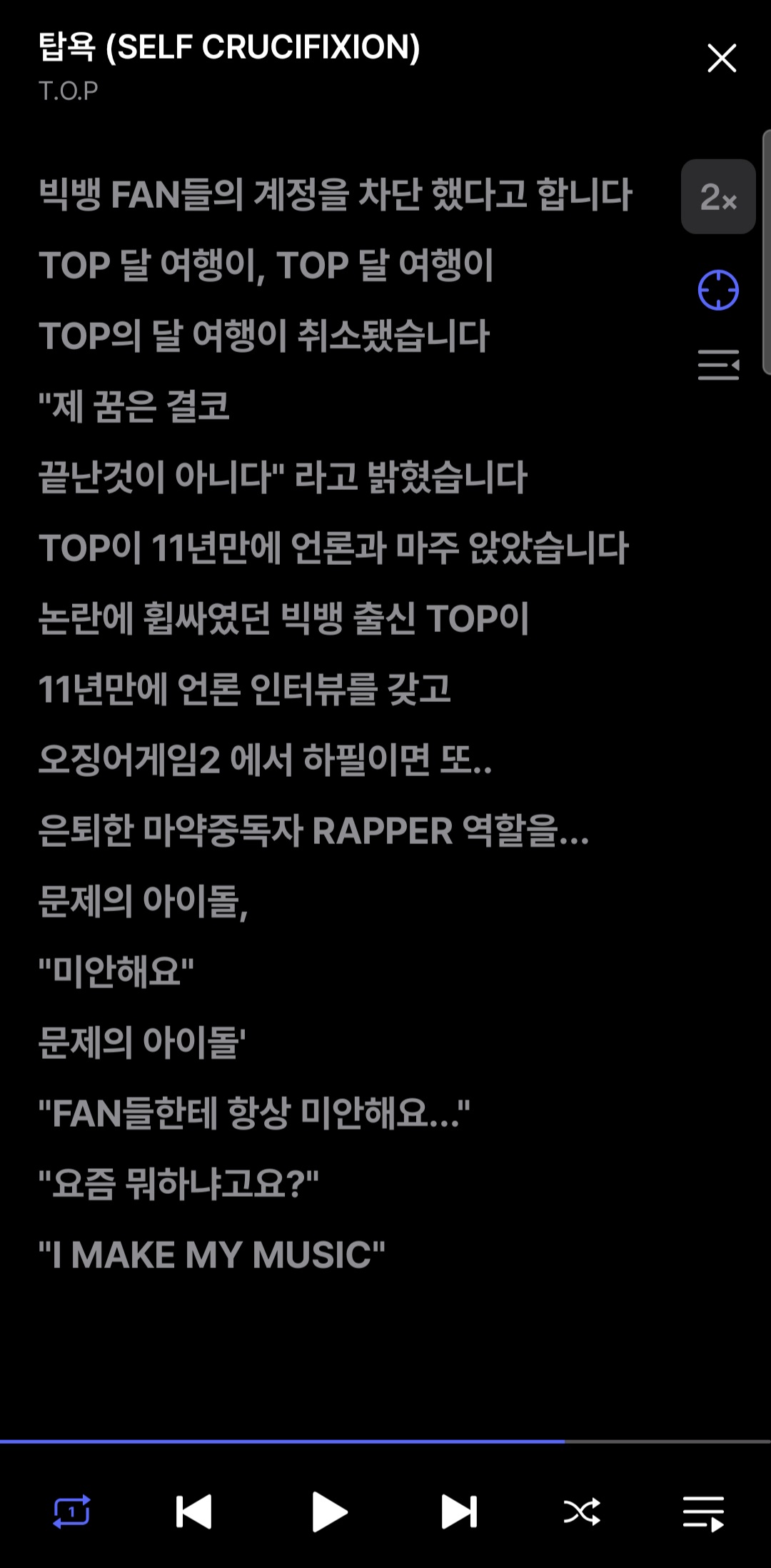 [잡담] 탑 신곡 가사 미친거네 | 인스티즈