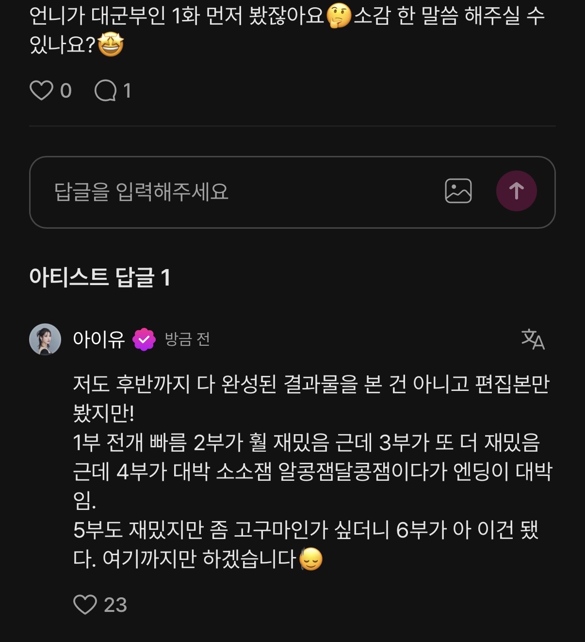 [잡담] 대군부인) 대군부인 6화까지 흐름인가봐 | 인스티즈