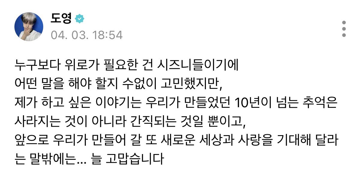 [마플] 도영 위버스 옴 | 인스티즈