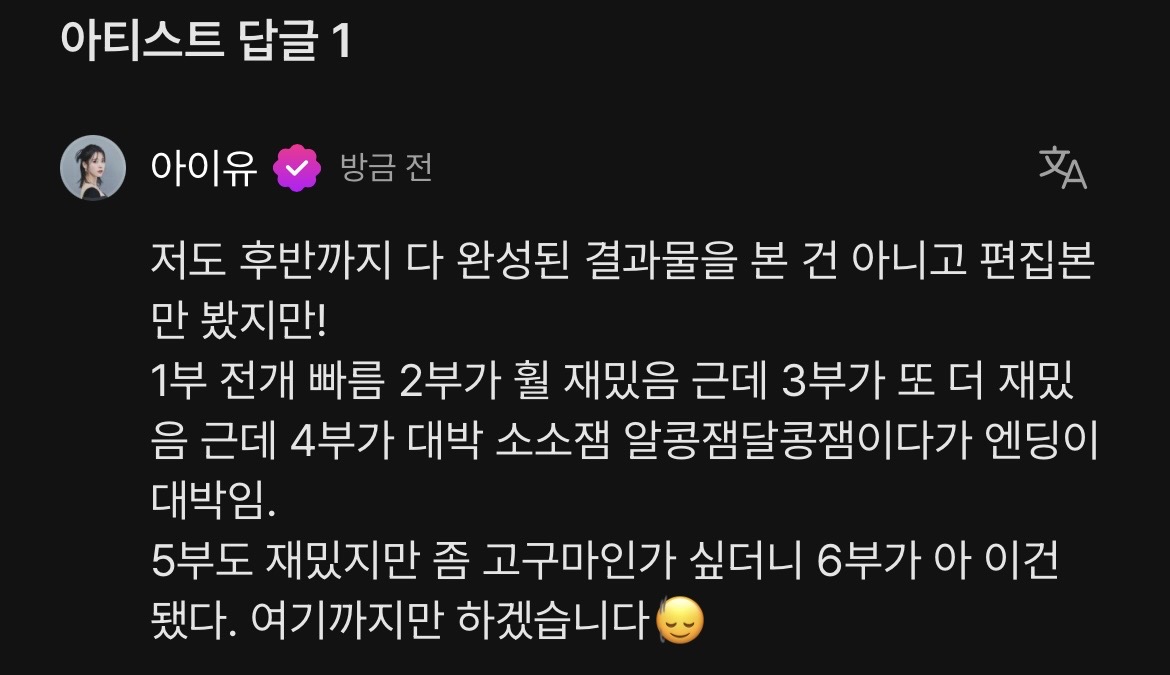 [잡담] 대군부인) 아이유 6부까지 후기ㅋㅋㅋ | 인스티즈