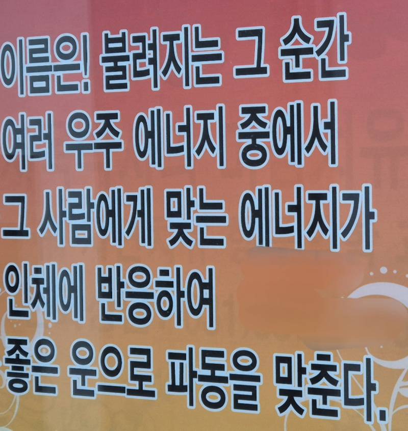 [잡담] 작명소 앞에 붙어있는건데 뭔가 웃김 | 인스티즈