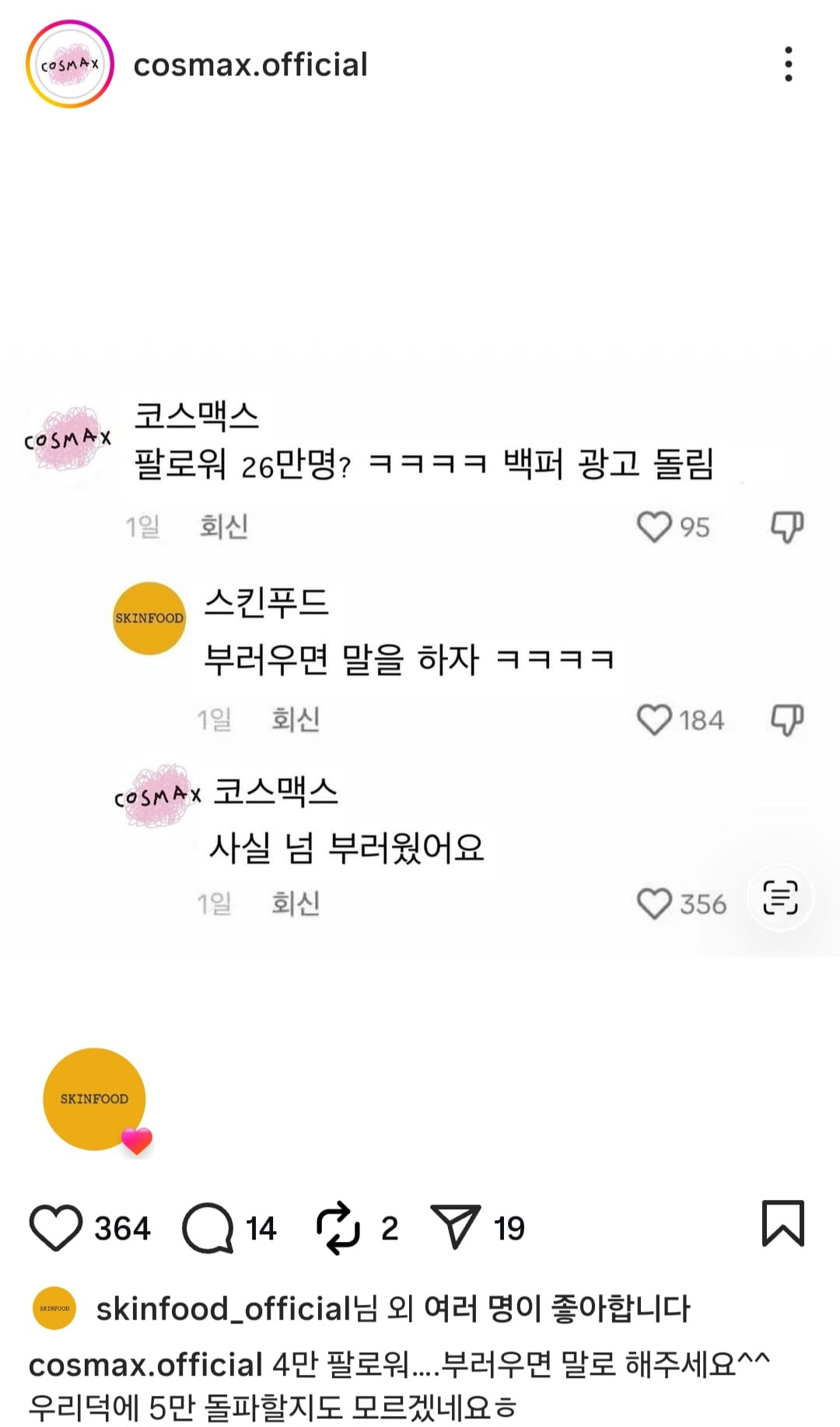 [잡담] 뒷북) 스킨푸드 코스맥스 만우절장난 ㄱㅇㄱㅋㅋㅋㅋ | 인스티즈