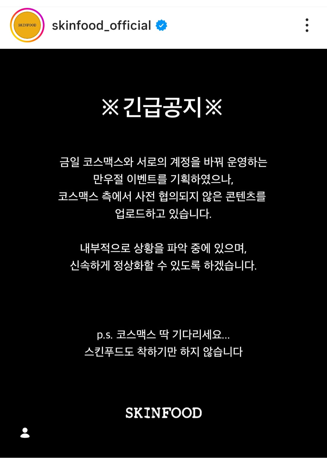 [잡담] 뒷북) 스킨푸드 코스맥스 만우절장난 ㄱㅇㄱㅋㅋㅋㅋ | 인스티즈