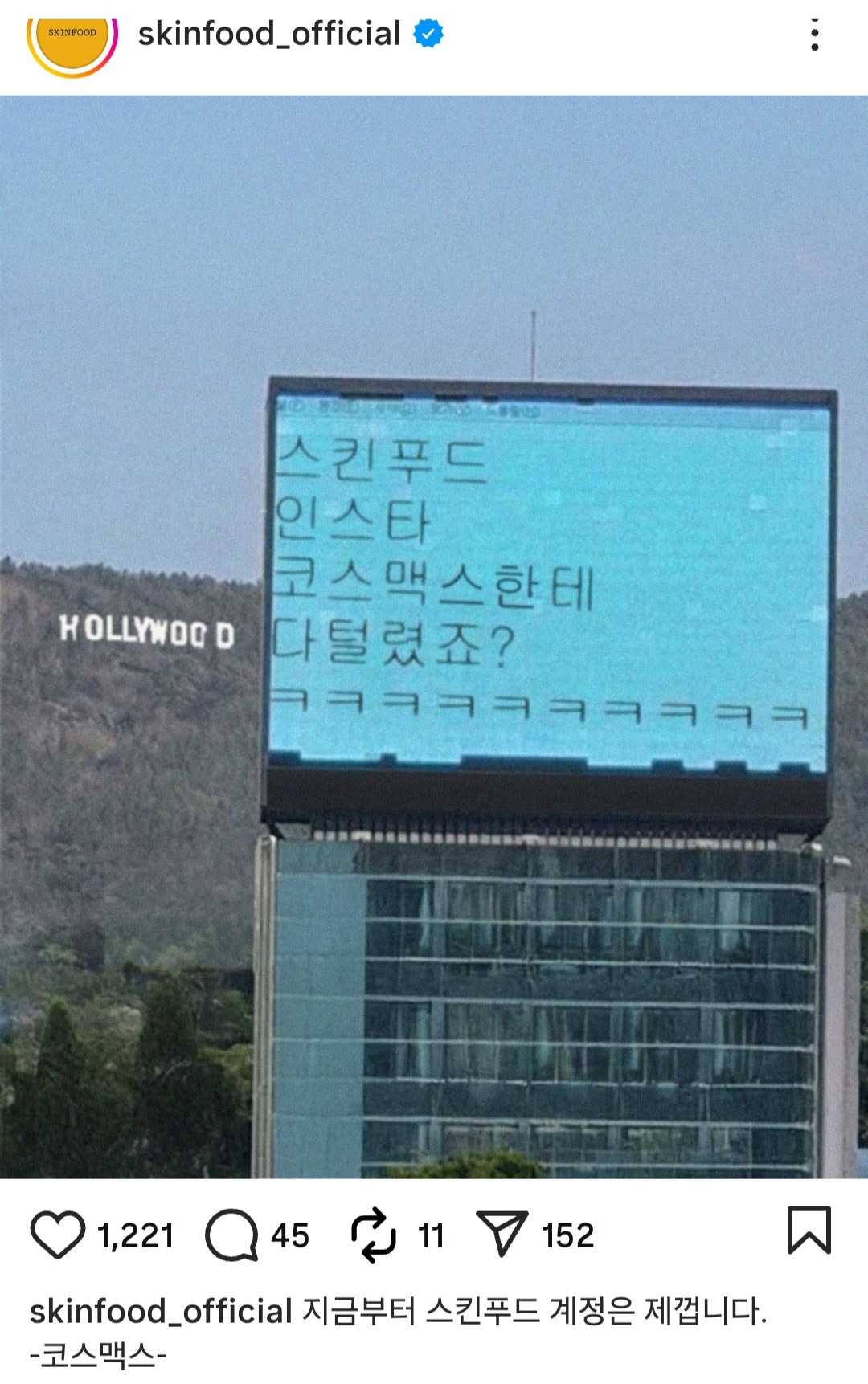 [잡담] 뒷북) 스킨푸드 코스맥스 만우절장난 ㄱㅇㄱㅋㅋㅋㅋ | 인스티즈