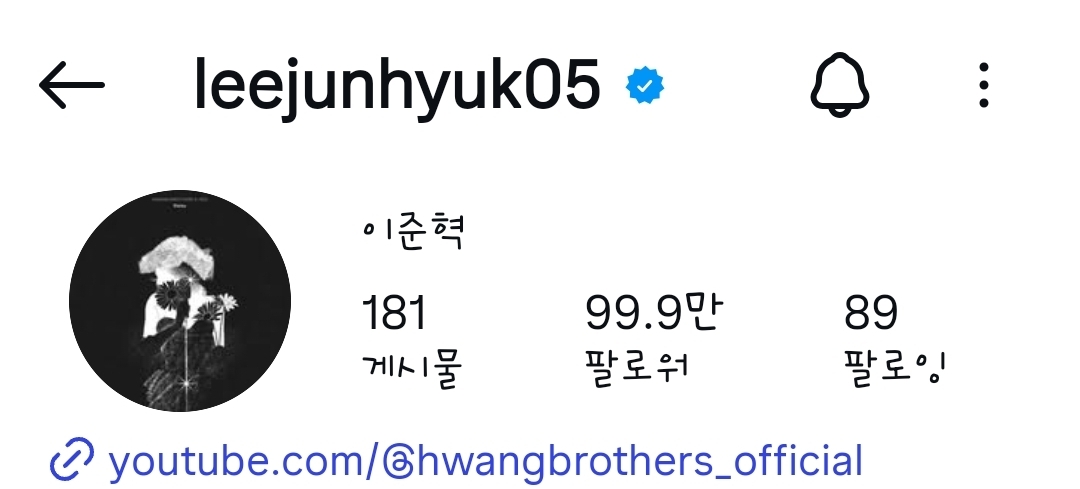 [잡담] 이준혁 인스타 오늘 팔로우했는데 팔로워 99.9만이네ㄷㄷㄷ | 인스티즈