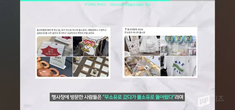 서울국제불교박람회 근황ㄷㄷㄷ.jpg | 인스티즈