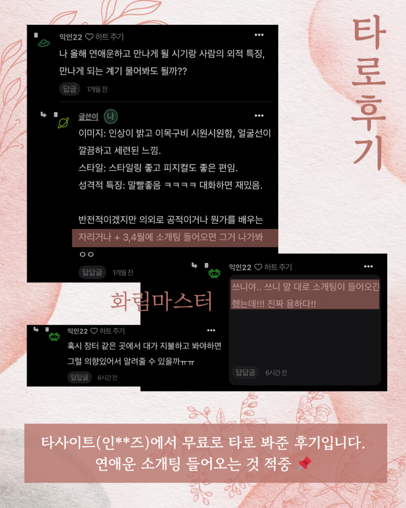 사주/타로/촉으로 운세 봐드립니다 ! ❤ 후기많음/조작일체없음 | 인스티즈