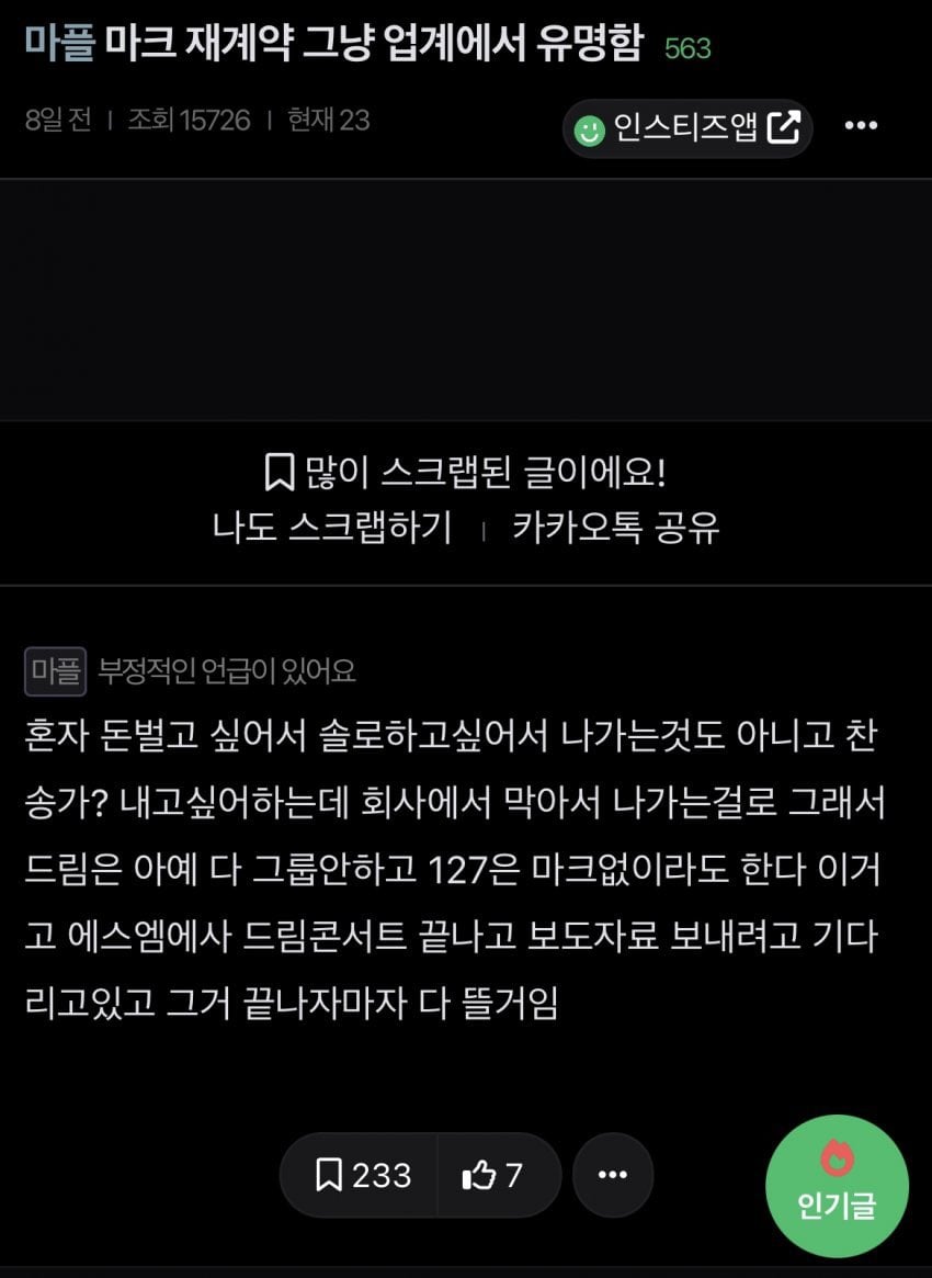 [마플] 8일 전에 계자가 올린 마크 썰 | 인스티즈