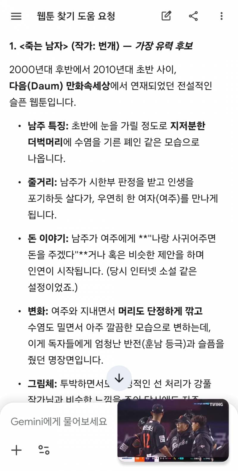[잡담] 방금 웹툰 찾던 글 어디갔지..ㅜ | 인스티즈