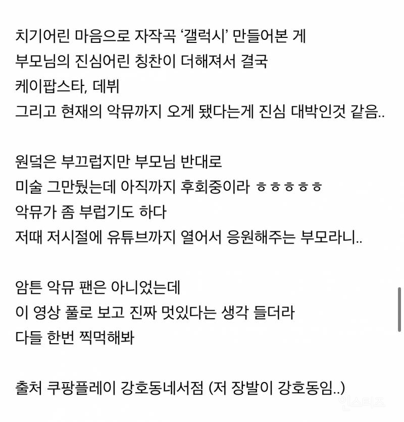 삼성 갤럭시 덕분에 본인의 천재성을 깨달았다는 악뮤 이찬혁.jpg | 인스티즈