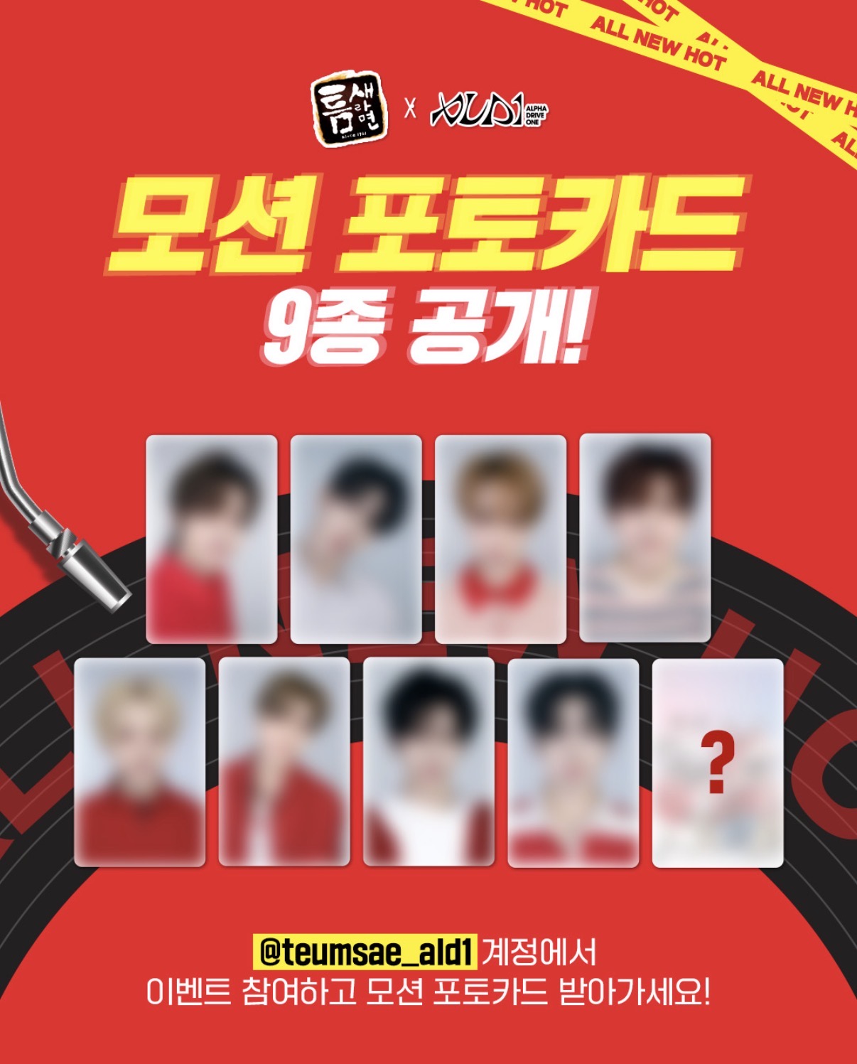 [마플] 팔도 틈새라면 김건우 포카 나온다 | 인스티즈