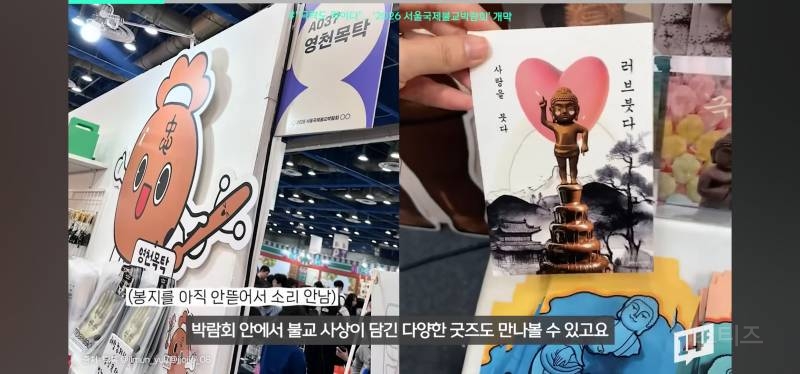 서울국제불교박람회 근황ㄷㄷㄷ.jpg | 인스티즈