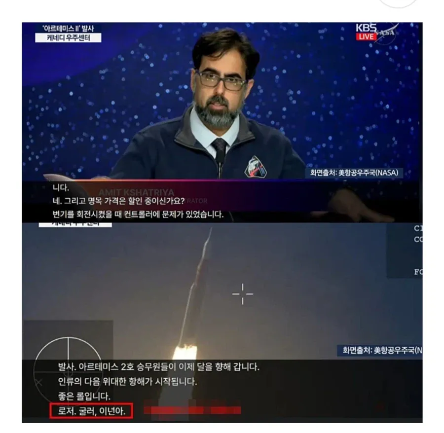[정보/소식] KBS, 아르테미스 2호 발사 당시 자막 오류 사과문 개시 | 인스티즈