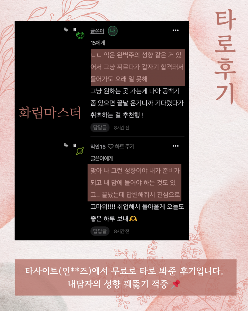 사주/타로/촉으로 운세 봐드립니다 ! ❤ 후기많음/조작일체없음 | 인스티즈