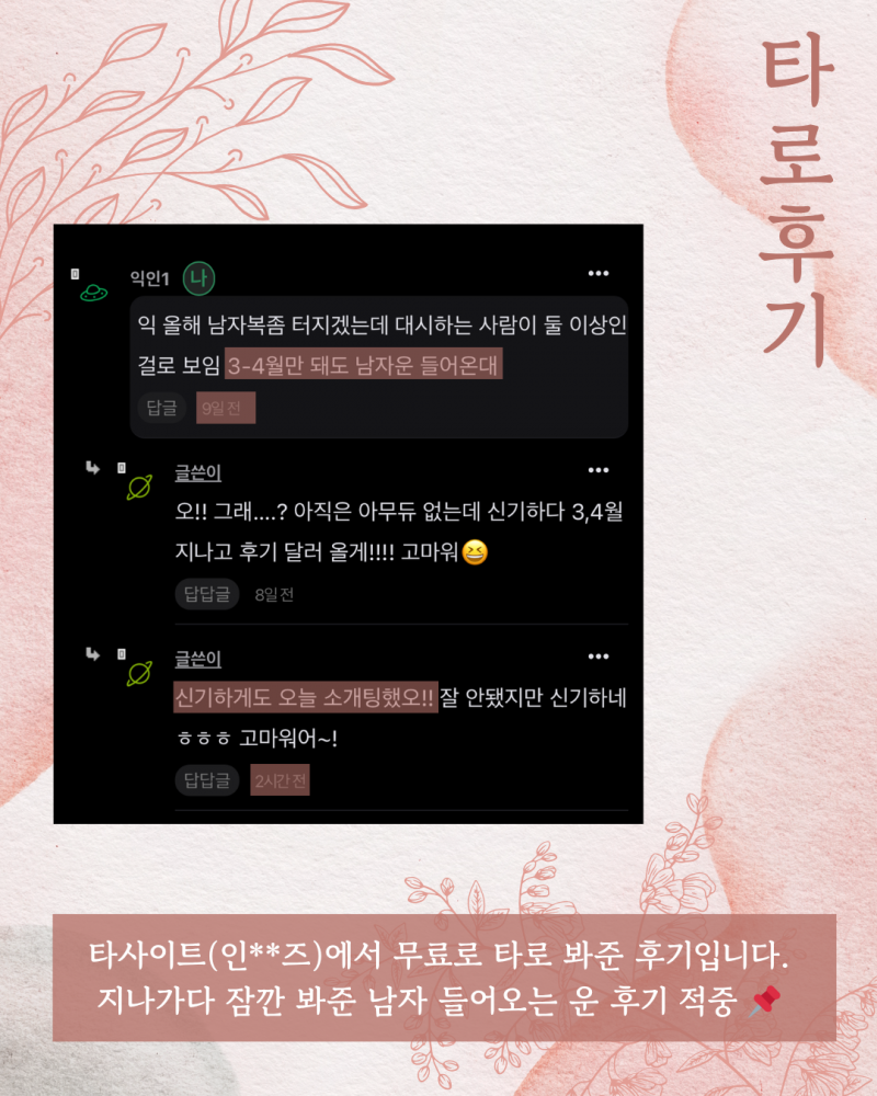 사주/타로/촉으로 운세 봐드립니다 ! ❤ 후기많음/조작일체없음 | 인스티즈