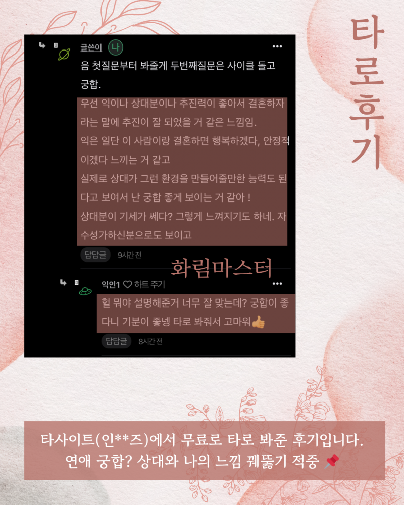 사주/타로/촉으로 운세 봐드립니다 ! ❤ 후기많음/조작일체없음 | 인스티즈