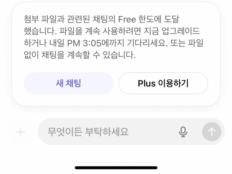 [잡담] 챗지피티 자꾸 한도 도달 했다고 뜨는거 왜그런거야? | 인스티즈