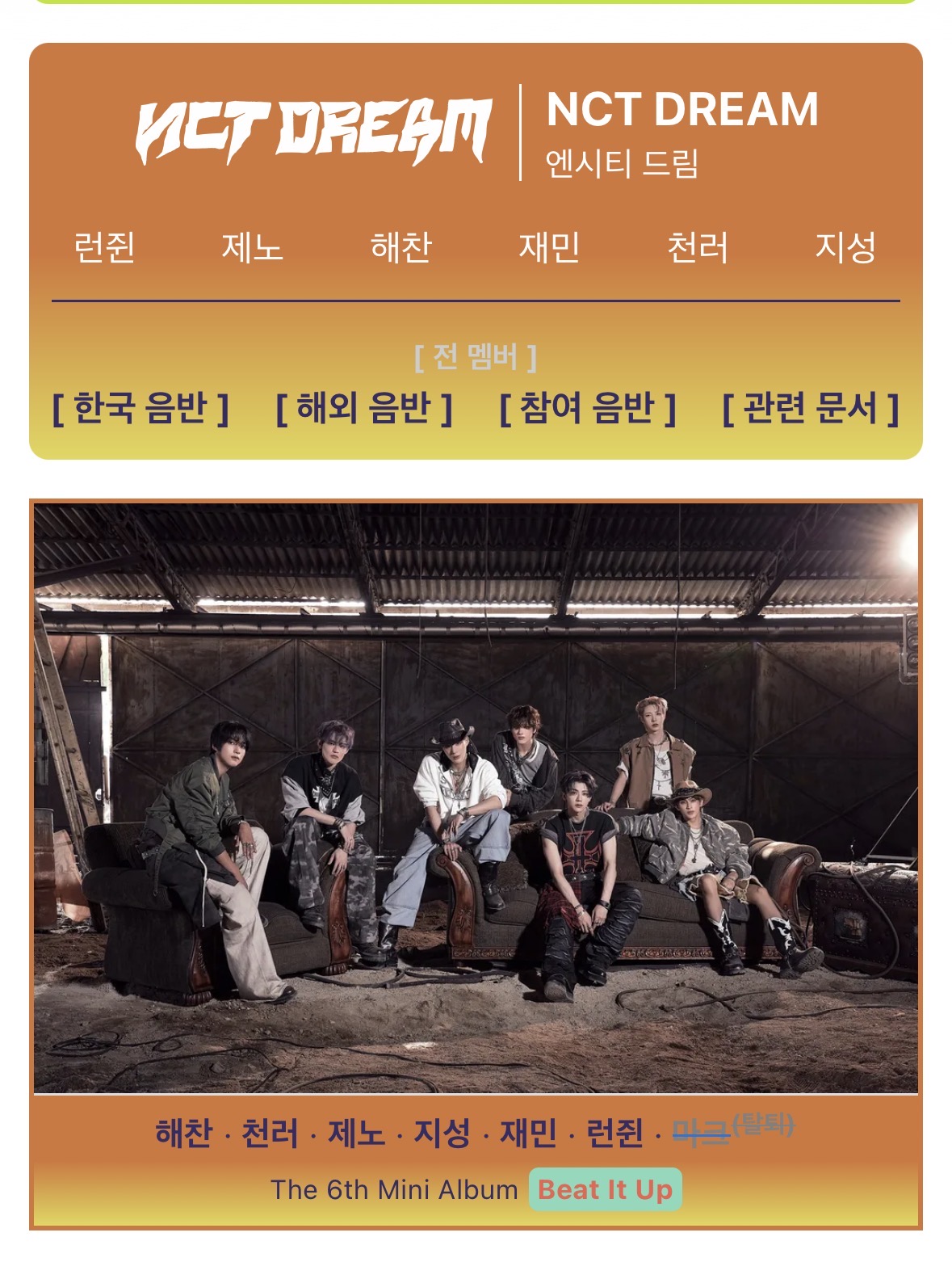 [잡담] 마크 나무위키 수정됐슈 | 인스티즈