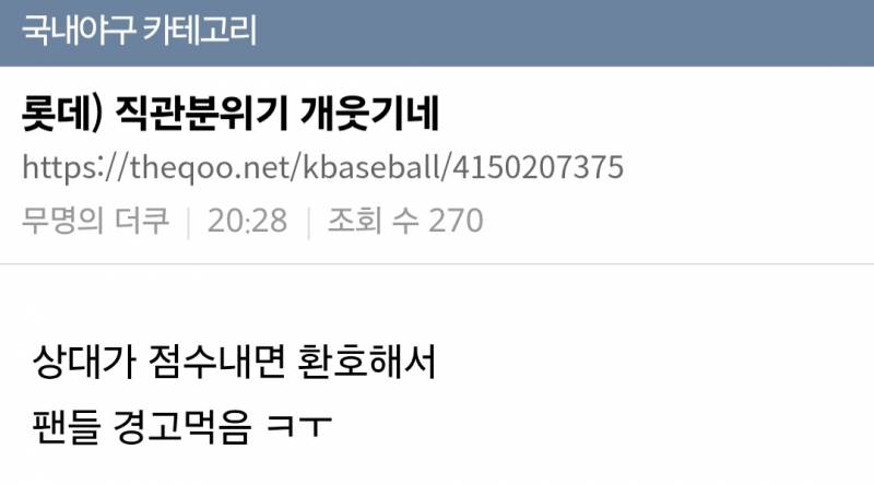 [잡담] 타싸에 사직 직관후기 올라왔는데 ㄹㅇ 이랬어? | 인스티즈