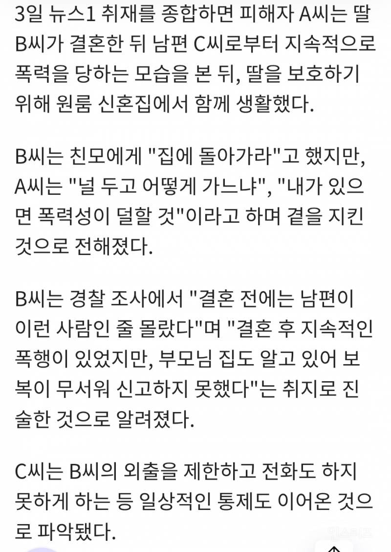캐리어 시신' 장모, 가정폭력으로부터 딸 지키려 했었다 | 인스티즈
