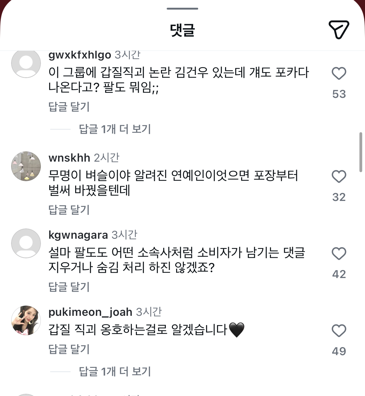 [마플] ㅇㄷㅇ팬 아닌 큰방러들아 혹시 이 인스타 댓글 한번 봐줄수 있어? | 인스티즈