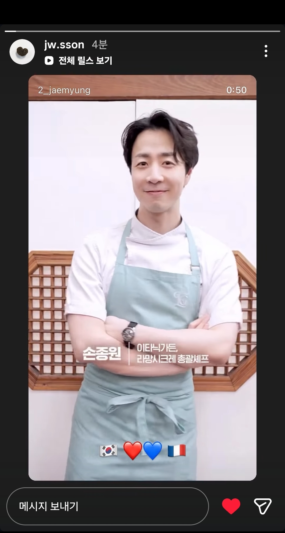 [잡담] 손종원 인스스 이재명 리그램ㅋㅋㅋㅋ | 인스티즈