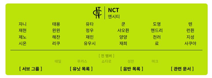 [정보/소식] 엔시티 멤버 앙딱정 | 인스티즈