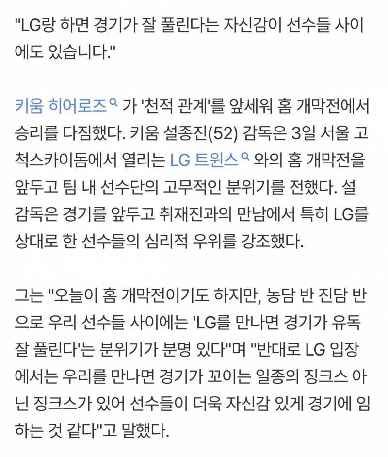 [잡담] 설종진: 엘지랑 하면 경기가 잘 풀린다 | 인스티즈