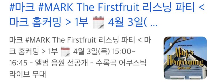 [정보/소식] 4월 3일과 연관 있는듯한 전 엔시티 마크 | 인스티즈