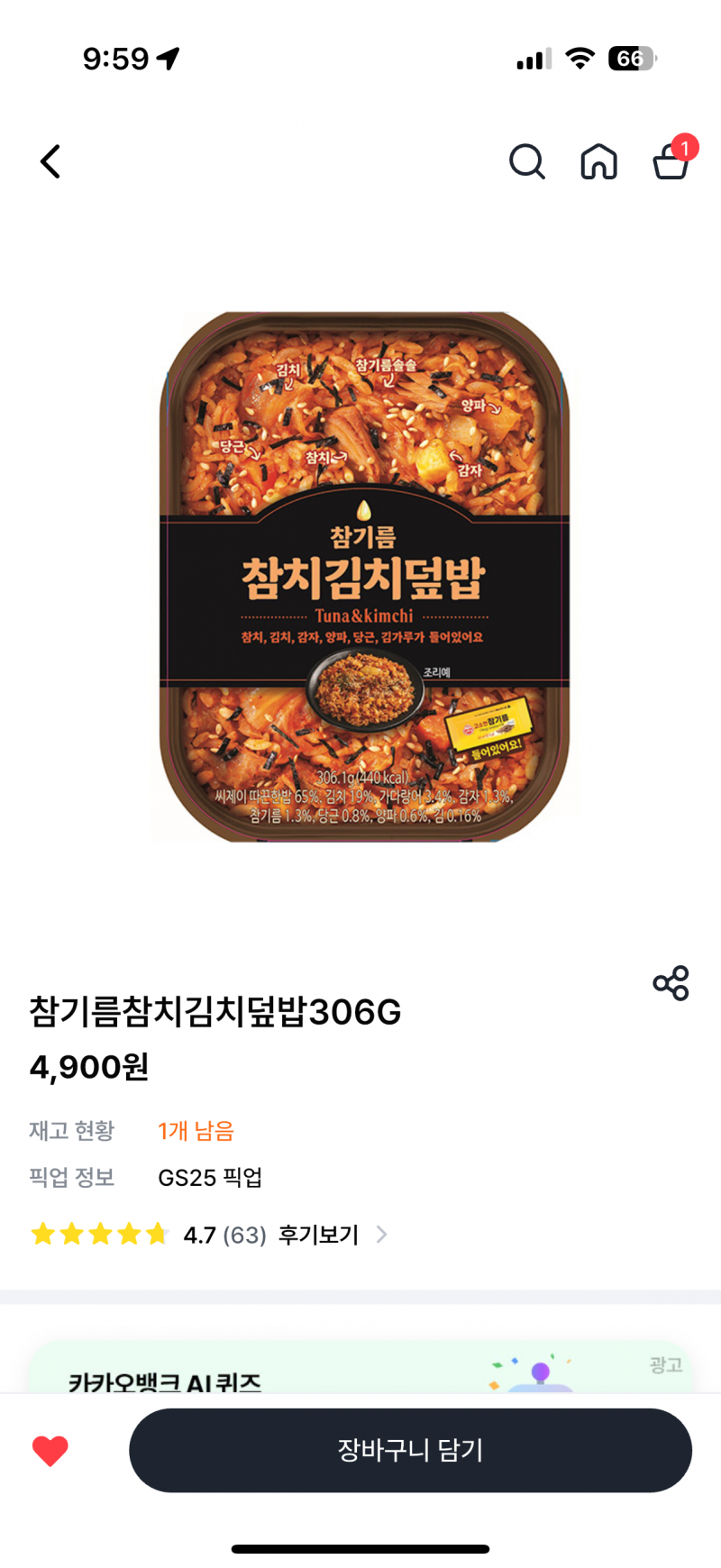 [잡담] 익드라 나 저녁 머머글깡ㅇ 참기름김치참치덮밥이랑 스팸참기름김치덮밥 | 인스티즈