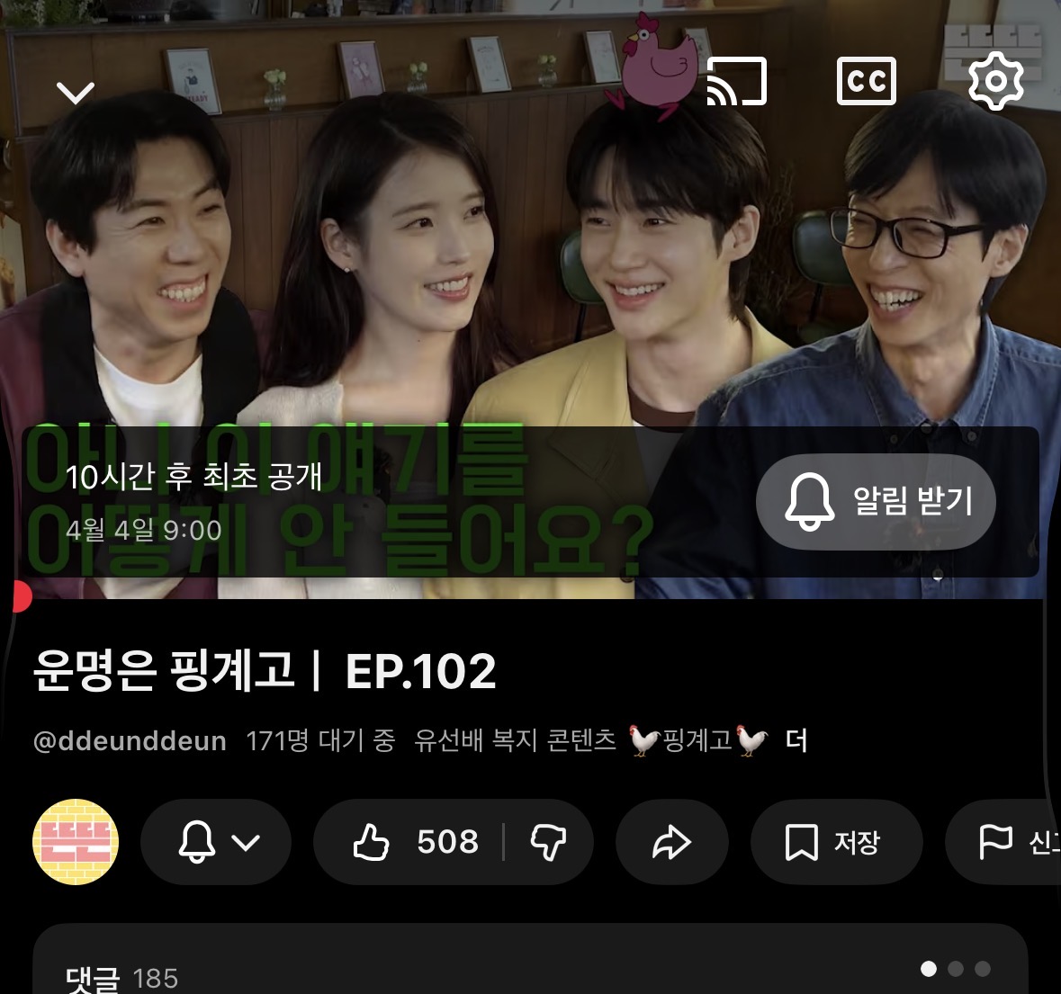 [잡담] 헐 낼 핑계고 아이유랑 변우석 나오나봐 +쌥쌥 | 인스티즈