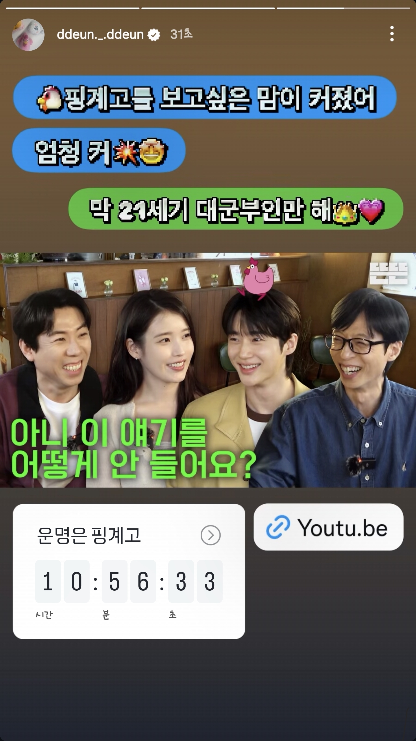 [잡담] 대군부인) 다들 10시간 56분만 참으면 핑계고 옴 | 인스티즈