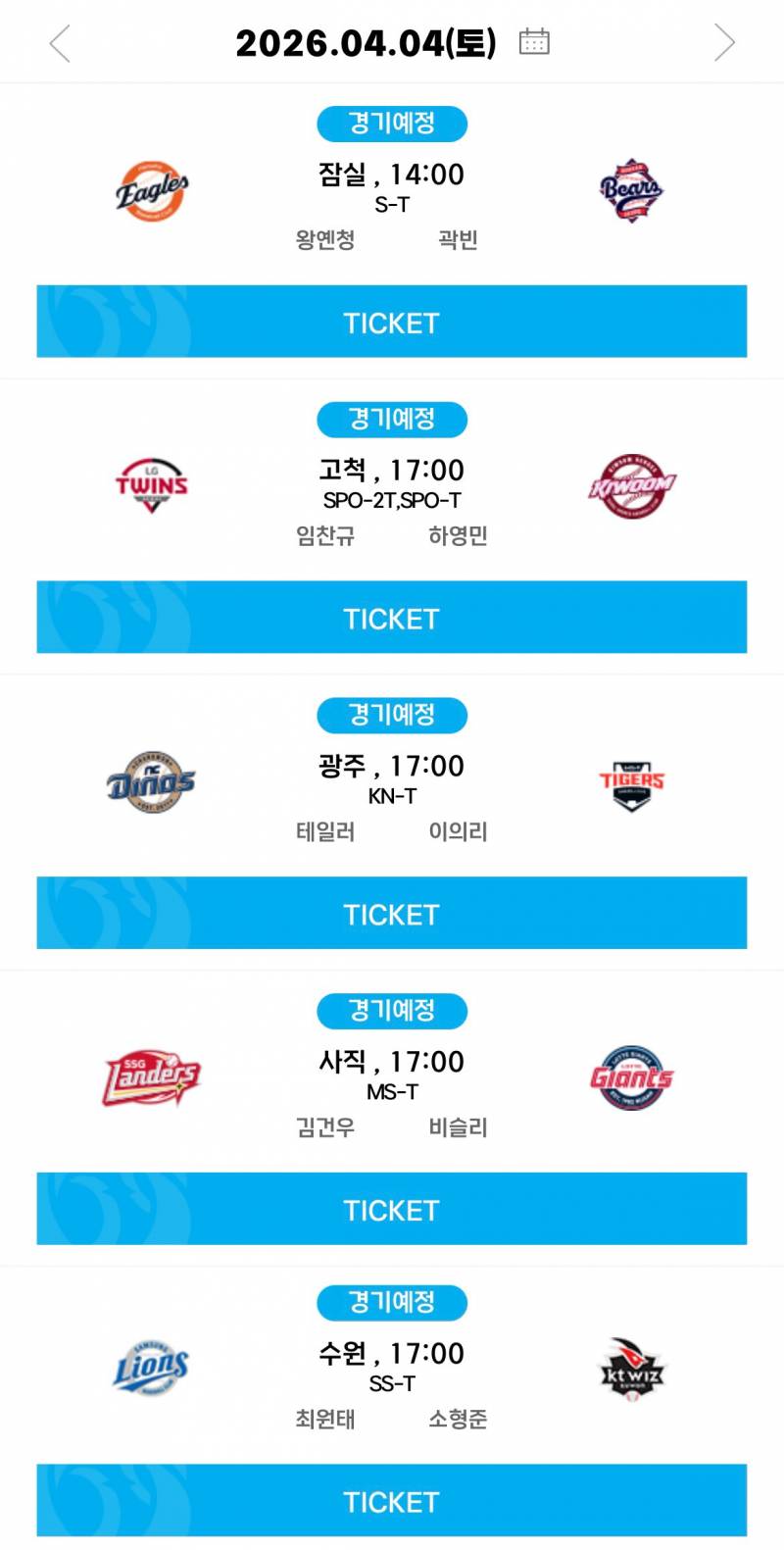 [알림/결과] 04.04(토) 선발 투수 안내 | 인스티즈